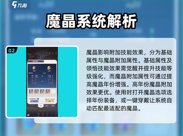 永夜降临🔥魔晶获取+使用全攻略💎新手必看！截图3