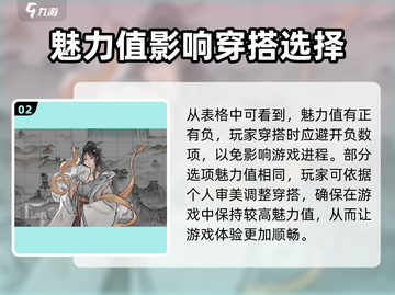 鬼谷八荒✨魅力值表格曝光，手游玩家必看！截图3