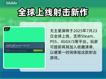 🔥《无主星渊》发售日曝光！🚀截图2