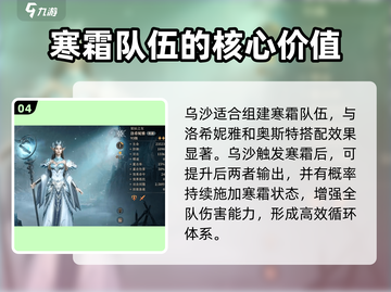 龙息神寂：乌沙强度分析🔥游戏党必看！截图5