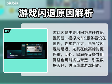 🔥《模拟火车世界5》闪退？一招解决！🚨截图2