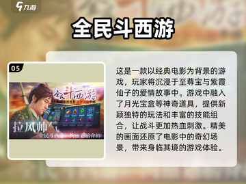 🔥2025必玩回合制西游手游合集🎉截图6
