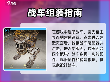 创世战车组装攻略💥车辆教程详解🚗🎮截图2