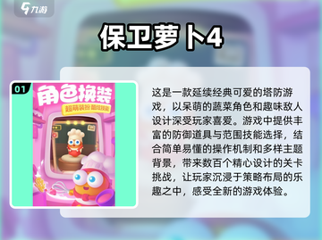 🔥2024必玩！手机塔防游戏大全🎉截图2