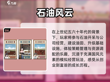 🔥2025免费石油游戏TOP榜💥🎮截图7
