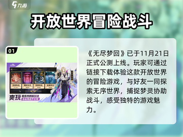 无尽梦回🔥公测上线时间大曝光！🎮截图2