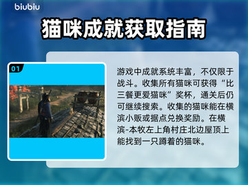 浪人崛起🔥全猫咪位置收集攻略🐱截图2