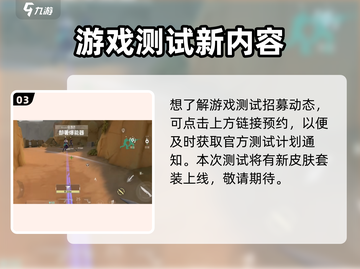 无畏契约手游💥招募测试时间🔥抢先看！截图4