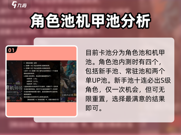 钢岚卡池概率大曝光！🔥保底几率让你意想不到！截图2