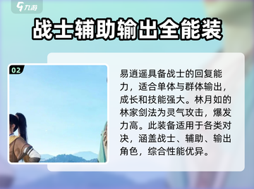 仙剑世界🔥最强阵容搭配，助你称霸游戏！截图3