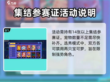 宝可梦大集结🔥选秀模式玩法揭秘❗活动超详细介绍截图2