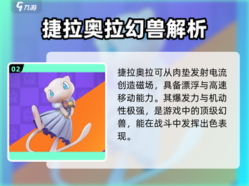 宝可梦大集结🔥幻兽全介绍捕捉神秘幻兽✨截图3