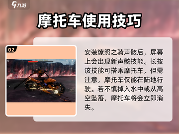 鸣潮游戏技巧🔥摩托车载具获取全攻略🚗截图3