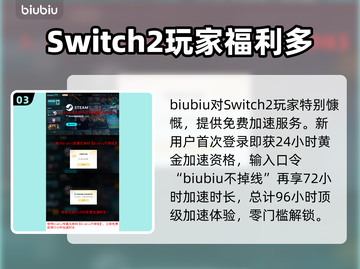 Switch2加速器下载安装全攻略🔥游戏党必看！🎮截图4