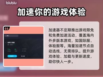剑网三卡顿？这款加速器💎让你畅快玩耍！截图4