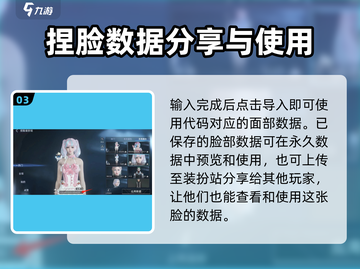 星球重启😎捏脸代码在哪用？一键get明星同款面容！截图4