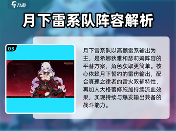 崩坏3第二部🔥最强配队阵容推荐！💥截图4
