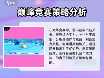 蛋仔派对✨加星规则详解，快速上分攻略来了！截图4