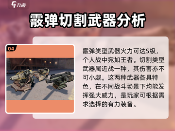 创世战车🔥武器排行榜：这些武器绝对让你称霸战场！截图5