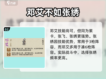 名将之弈🔥邓艾强度分析，神将还是鸡肋？截图3