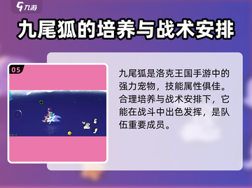 洛克王国手游🔥九尾狐超详细分析来啦！截图6