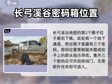 三角洲行动手游🔥隐藏彩蛋箱位置大曝光！快来看👇截图3