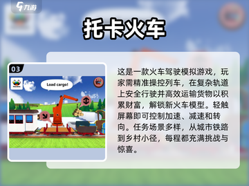 🔥2025超人气小火车查尔斯游戏推荐🎉截图4