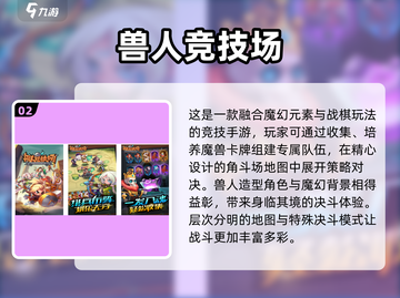 🔥兽人角斗场游戏免费下载，2025最流行🔥截图3