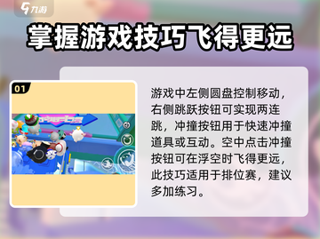 蛋仔派对新手必看！💥快速上分技巧分享🎉截图2