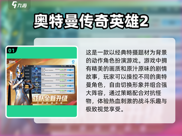 🔥2025必玩！迪迦奥特曼游戏合集🎉截图2