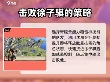 侠客风云传前传🔥野生徐子骐偶遇攻略来啦！截图5