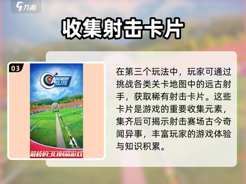 射箭冠军上线时间🔥公测倒计时⚡截图4
