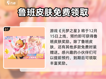 王者荣耀🔥元梦之星鲁班获取秘籍🎉截图2