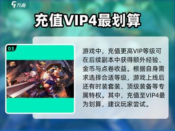地下城与勇士手游🔥VIP权益大揭秘！💥超值价格表一览截图4