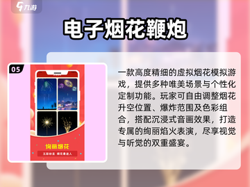 🔥2025最火烟火游戏TOP5来袭！🎮截图6