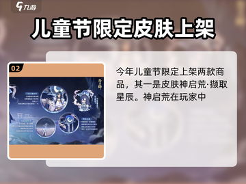 阴阳师儿童节皮肤2024大曝光！💥童趣满满不容错过✨截图3