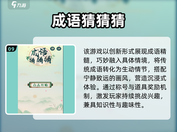 🔥40款看图猜成语游戏推荐！2025🔥截图10