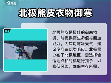 七日世界🔥毛皮用途大全，生存必备💡截图4