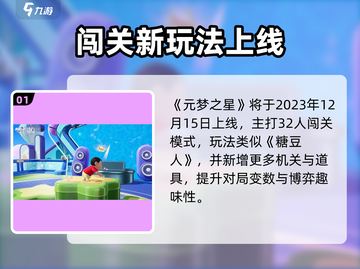 🔥元梦之星上线时间曝光！🎮截图2