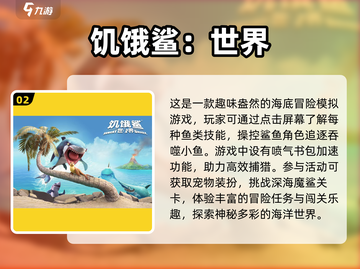 2024超🔥鱼类游戏推荐🐟大鱼吃小鱼乐趣无穷🎉截图3