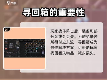 萤火突击寻回箱🔥超全用途解析！游戏玩家必看💡截图2