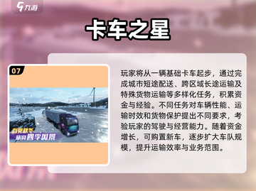 🔥2025最火卡车模拟游戏TOP榜💥🎮截图8