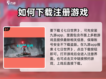 《七日世界》账号注册超详细步骤🔥新手必看！截图2