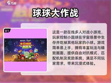 球球闯关游戏合集💥好玩到停不下来！截图2