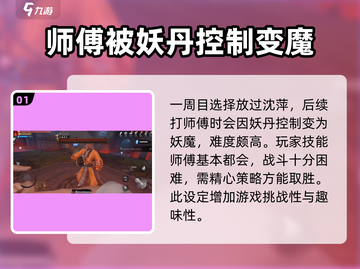 无尽噩梦5🔥怨灵咒打师父攻略来了！快看👇截图2