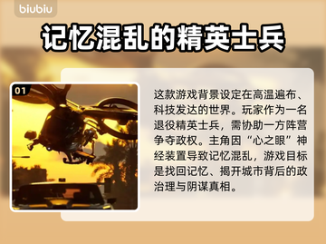 MindsEye发售信息大曝光！价格&平台全揭秘🔥💥截图2