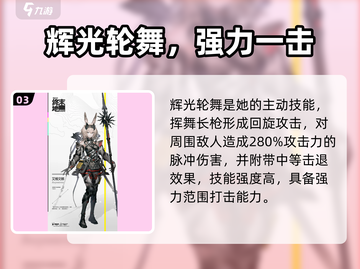《明日方舟》艾维文娜技能曝光💥截图4