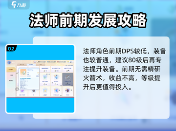 仙境传说爱如初见🔥法师攻略大全来了！✨截图3