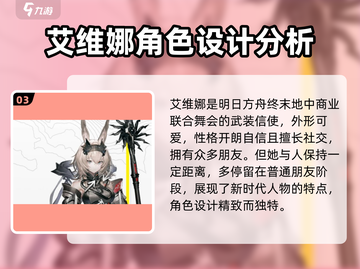 明日方舟：艾维文娜技能大曝光💥游戏党必看！截图4