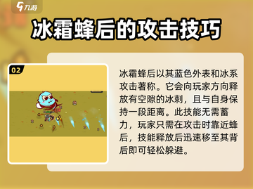 英勇之地🔥冰霜蜂后打法分享❄蜜蜂怕不怕冷？截图3